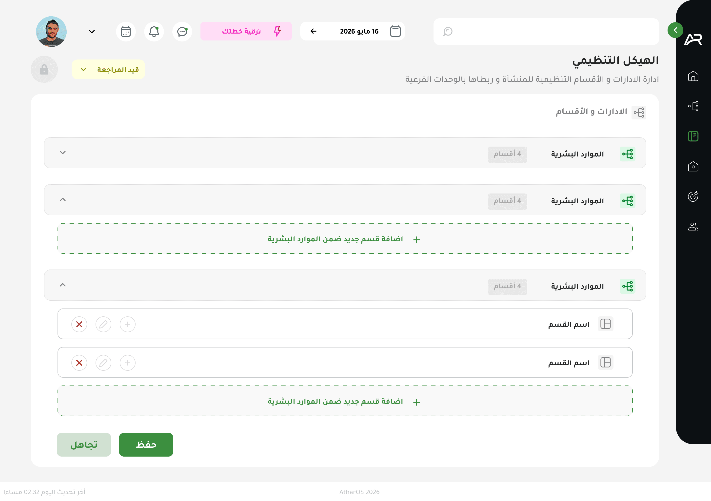 لوحة تحكم Athar OS